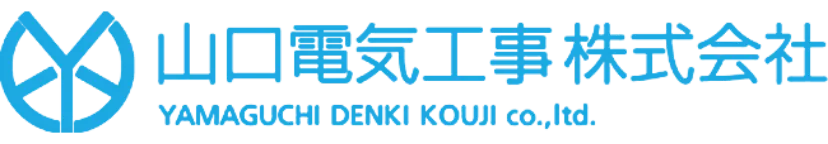 山口電気工事株式会社